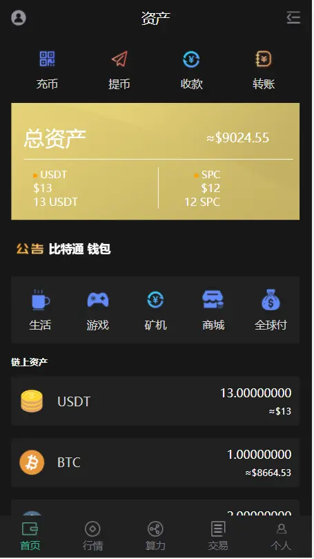 运营版区块链系统/USDT/BTC/ETH/SPC/数字钱包/矿机/挖矿源码/完美运营/