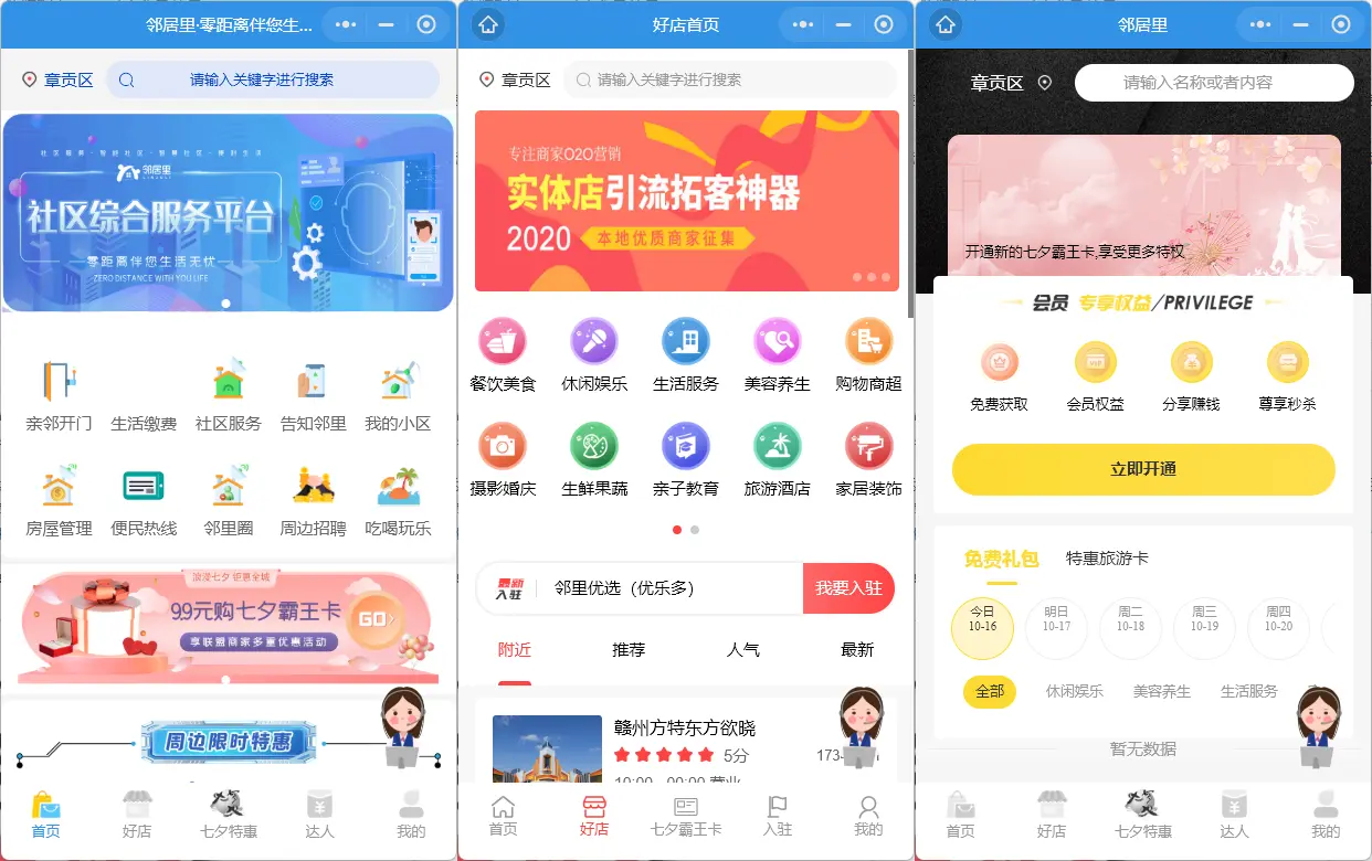 PHP+uniapp版智慧城市同城信息发布本地生活商圈独立版APP公众号小程序开源源码