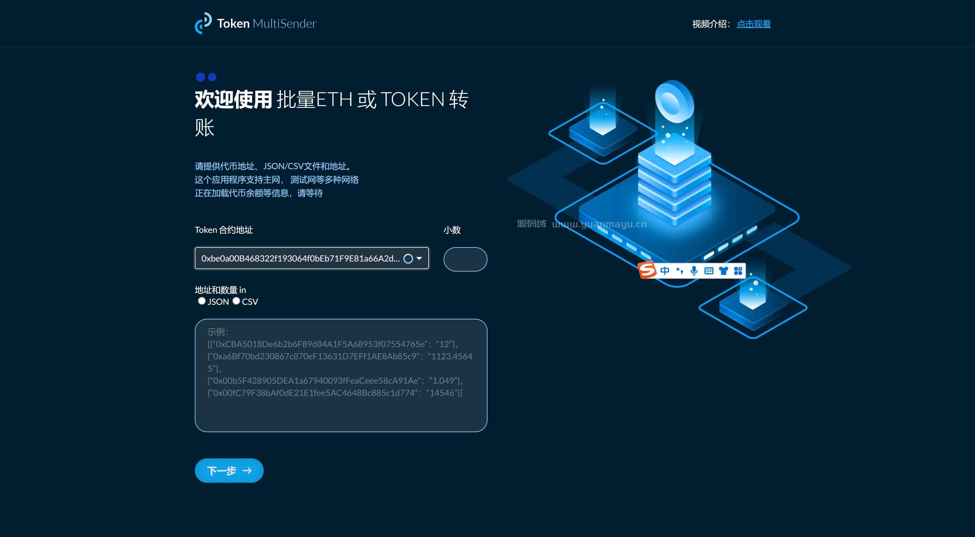 ETH和Token批量合约转账程序源码亲测可用