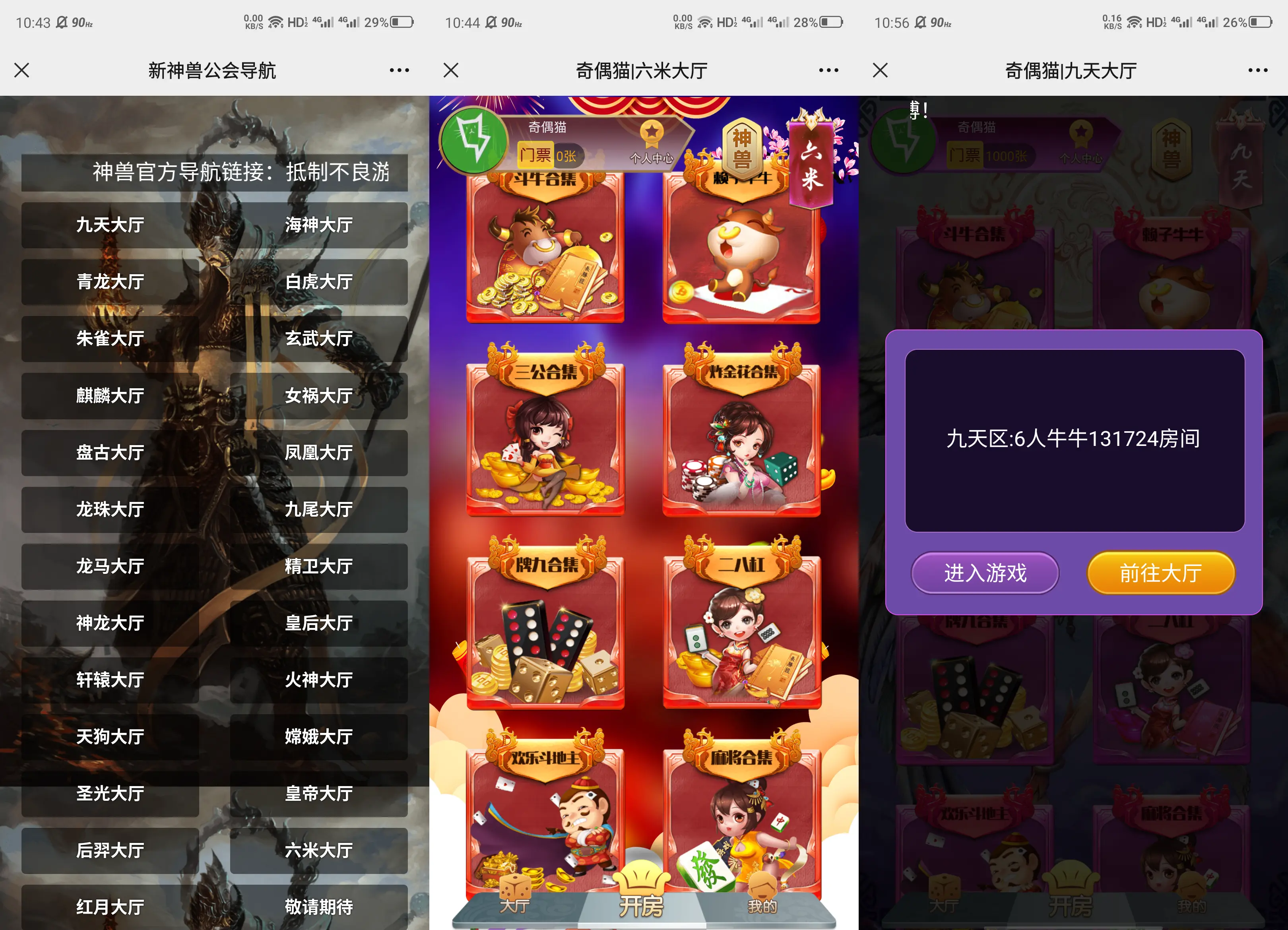 收款宝版神兽H5互娱大厅神兽工会无授权版源码下载可打包APP