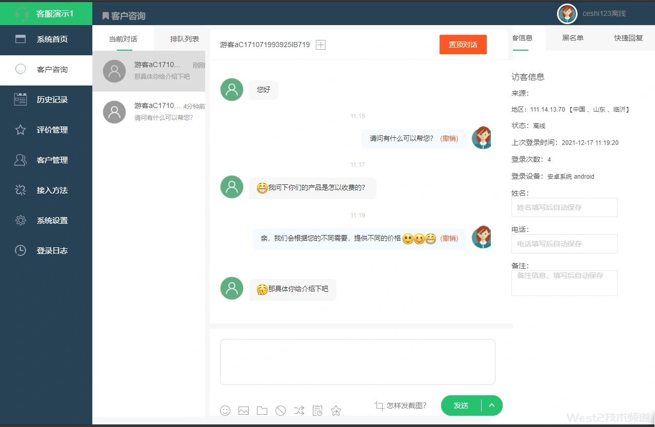 PHP在线客服聊天系统网站源码支持app小程序公众号网页H5无限座席