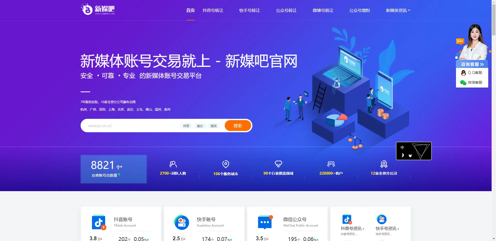 亲测|仿新媒吧账号交易平台源码模板带数据带手机版整站源码下载