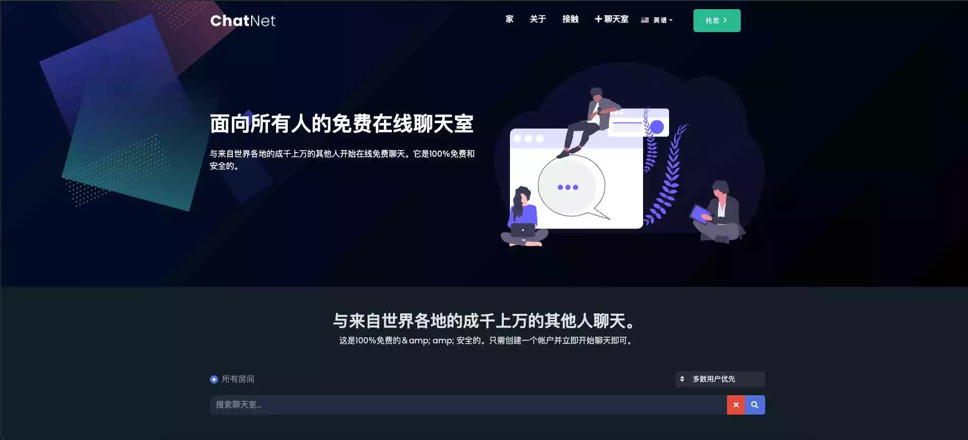 亲测|ChatNet_v1.8.3多用户在线聊天室源码支持同时创建多个房间免授权下载