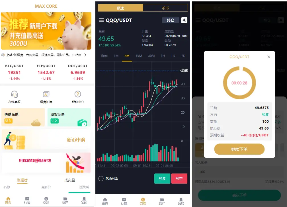 MAX CORE七语言交易所源码/质押挖矿/申购/K线完美/控制完美/带搭建教程+计划脚本
