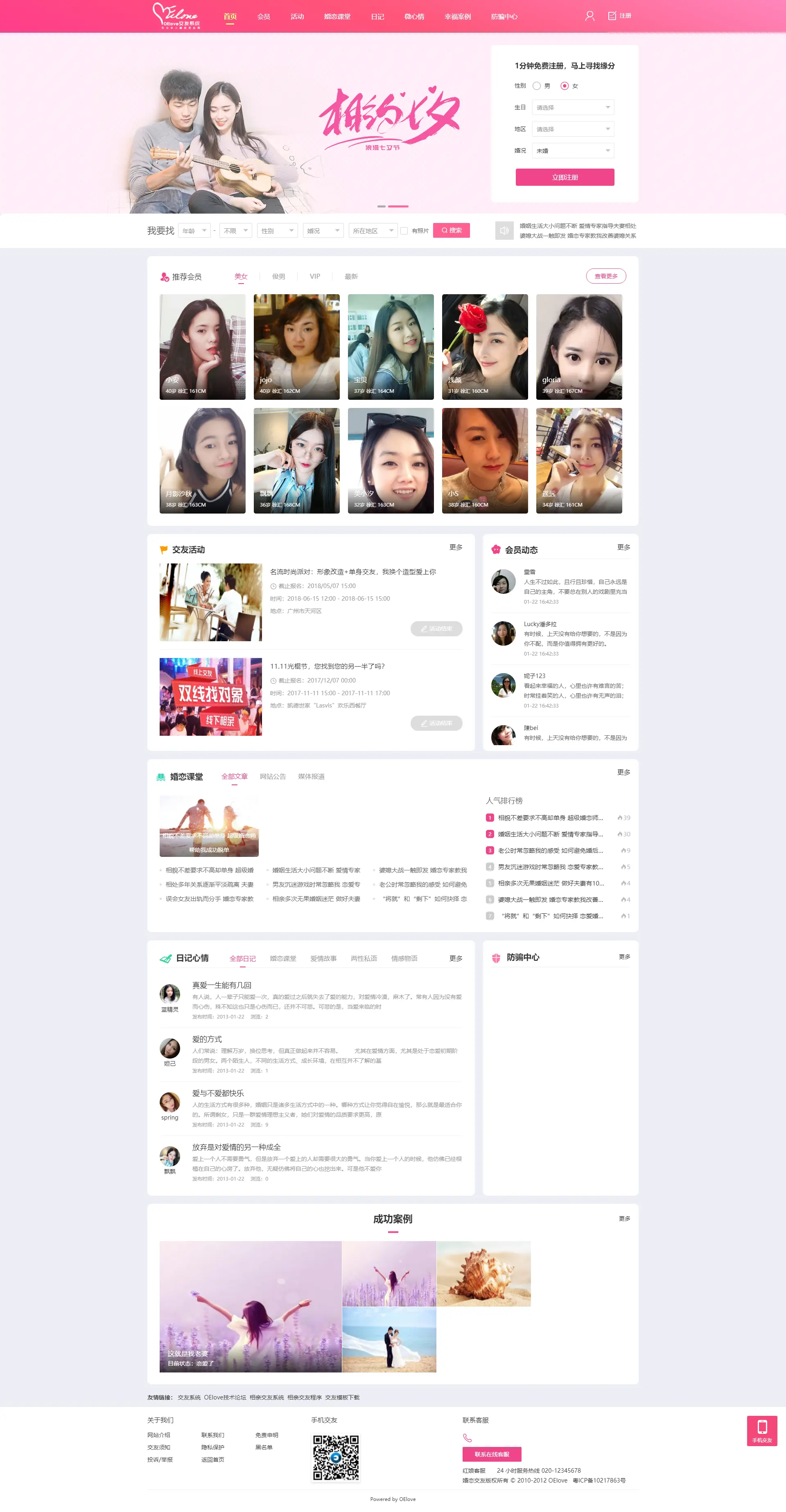 本地化OElove婚恋交友系统源码+基于PHP开发免费下载