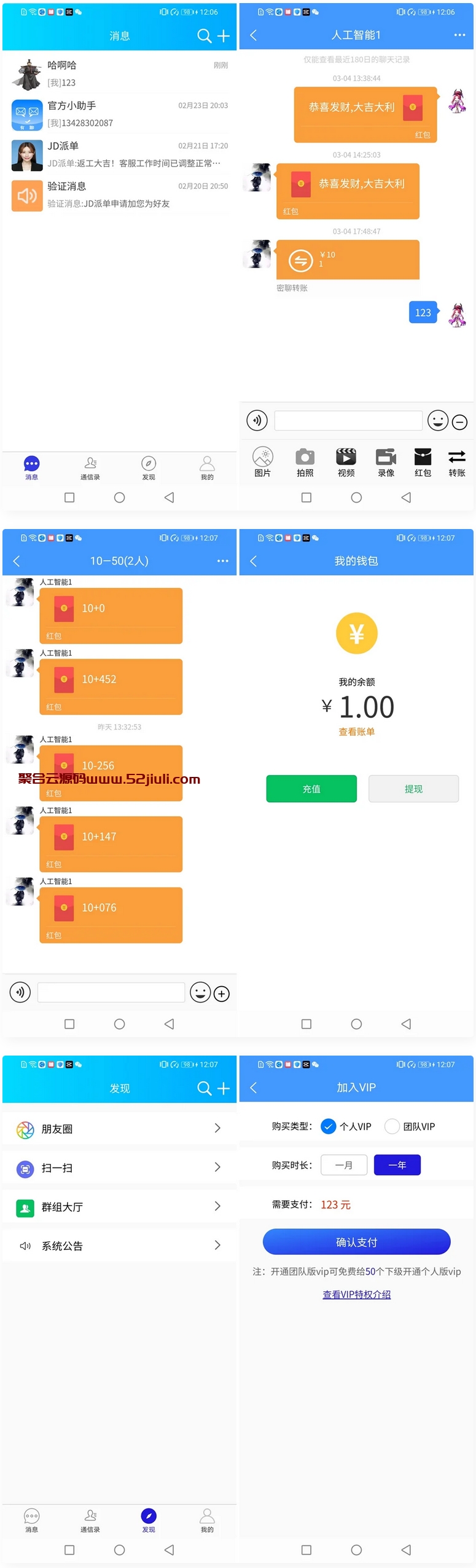 Uniapp全源可二开即时通讯APP/IM聊天APP/社交APP