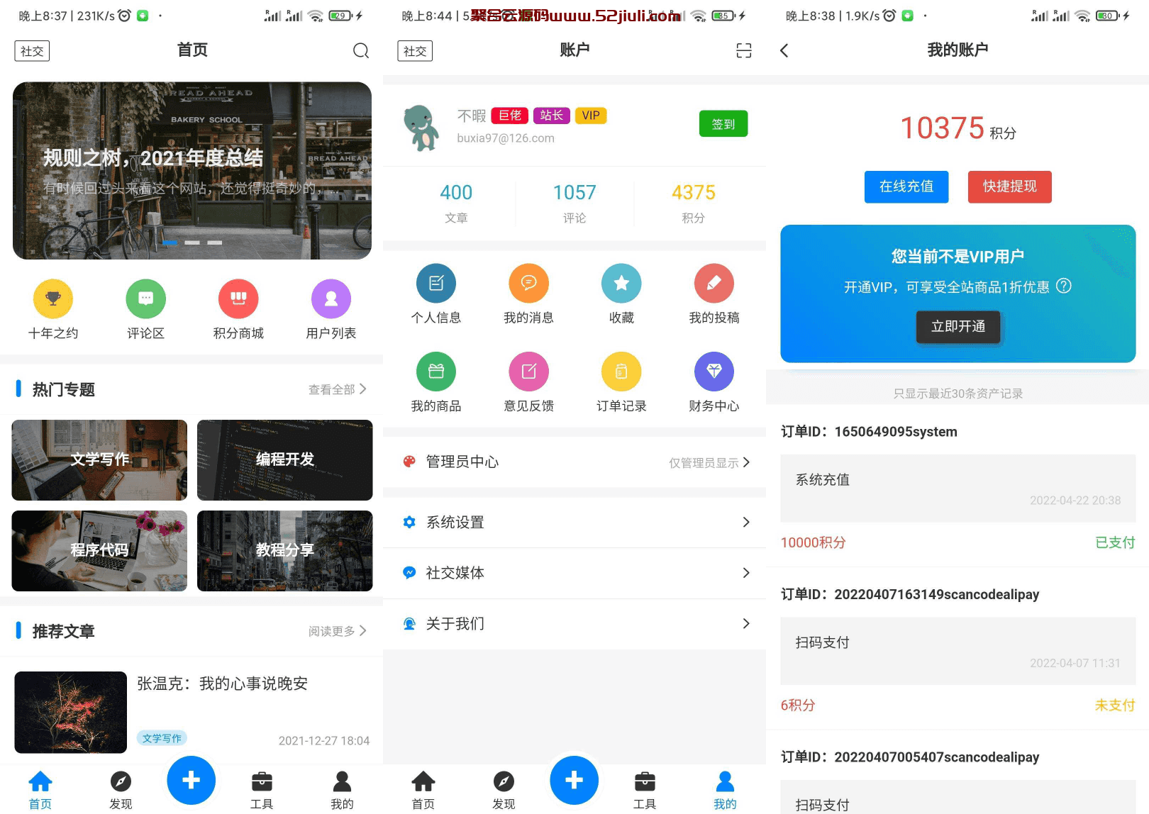 免费|【APP源码】基于Typoche博客程序开发的博客社区资讯APP源码