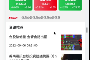 全新台湾股票系统/股票配资源码/申购折扣交易系统/股票交易系统/台股