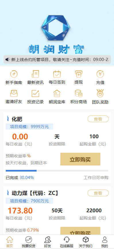 新版开发UI5G基站P2P投资理财带积分商城带客服优惠券前端uniapp