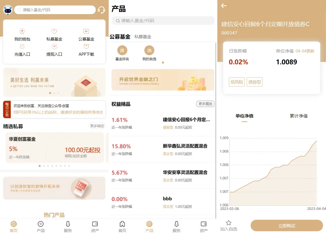 出售|UNIAPP版股票基金财投资系统/投资理财基金源码下载