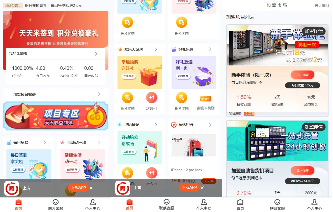 出售|Uniapp前端产品项目投资系统/理财投资众筹源码下载