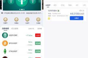 免费|区块链OTC承兑商系统/usdt场外交易/虚拟币担保交易系统源码下载
