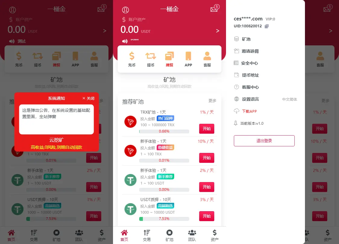 亲测|多语言区块链trx理财源码挖矿源码/云挖矿系统源码USDT质押系统源码